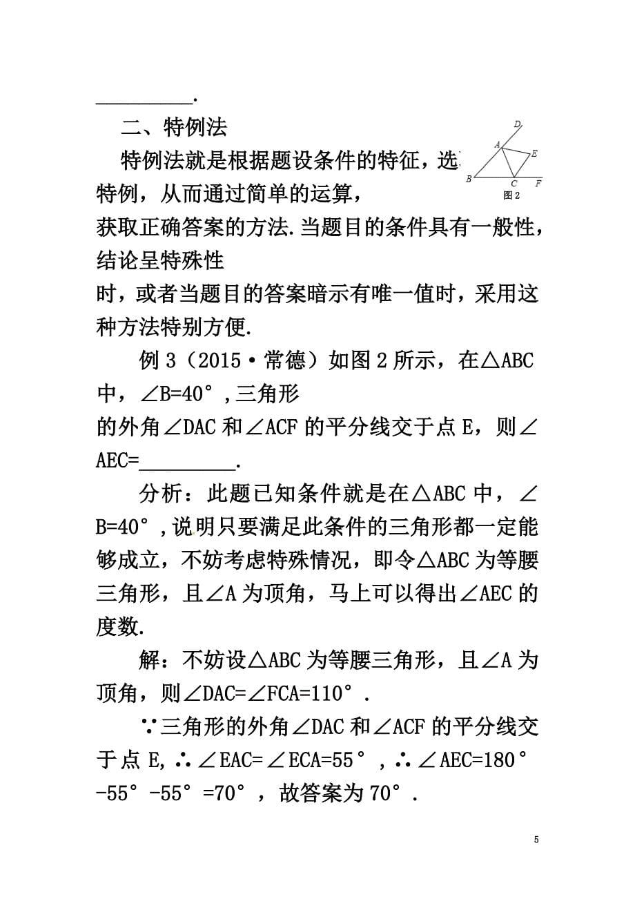 2021中考数学专题复习填空题的解答策略试题_第5页