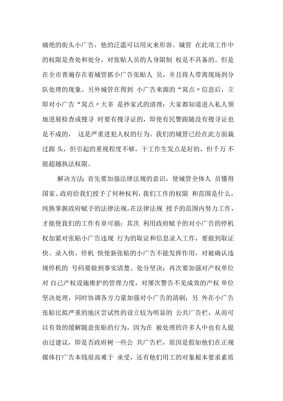 推进城管法律法规建设规范城管依法行政_第2页