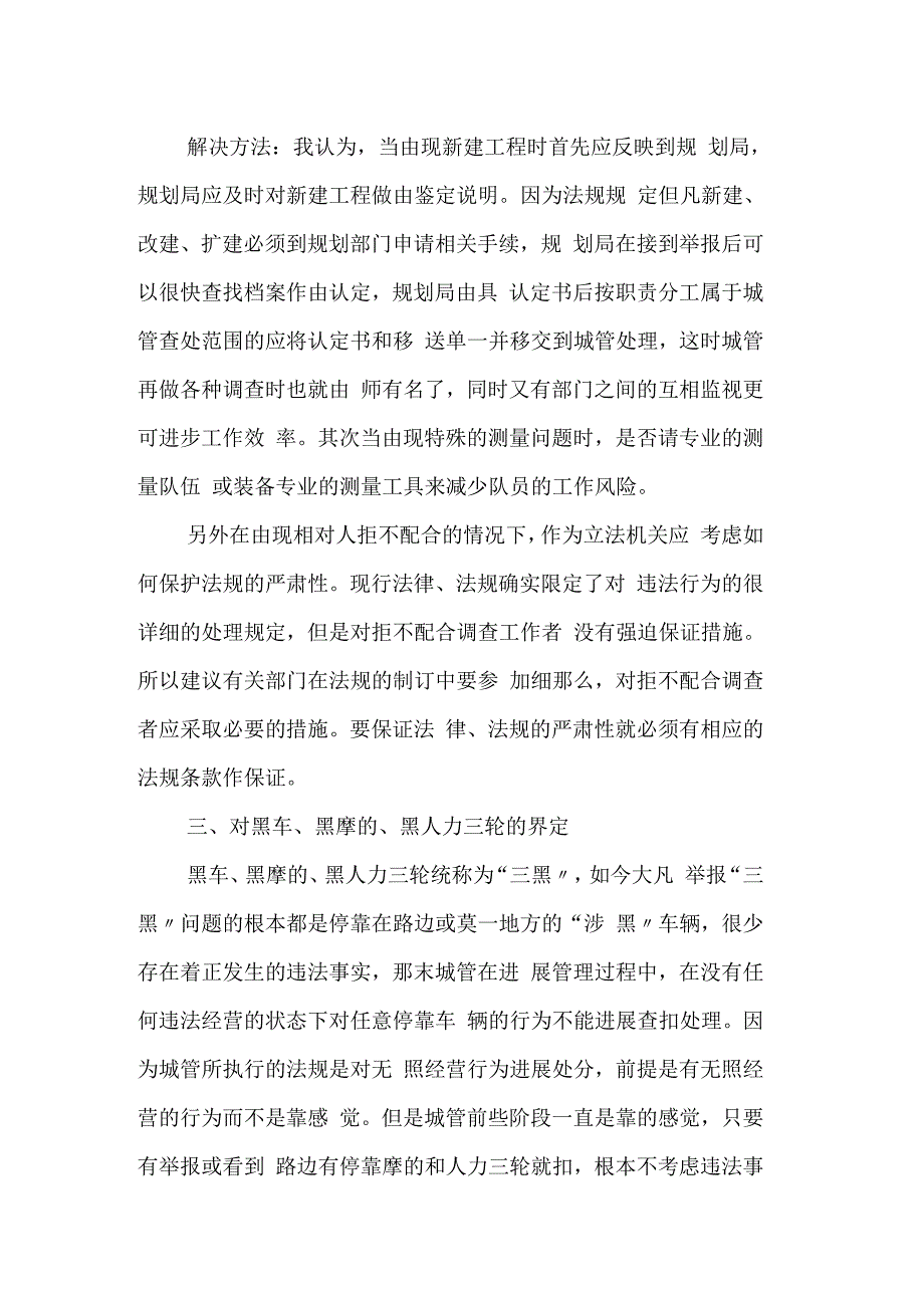 推进城管法律法规建设规范城管依法行政_第4页