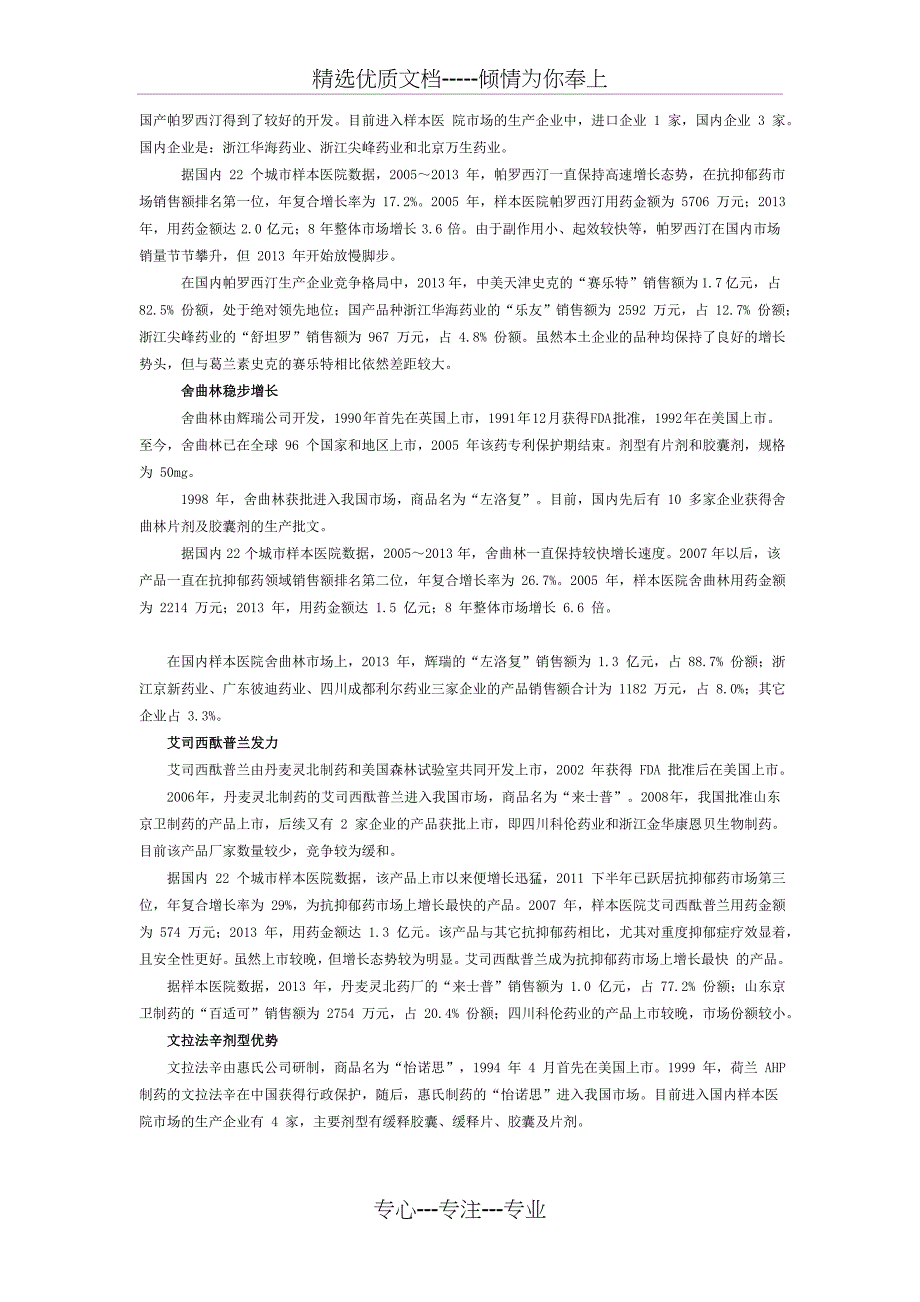 抗抑郁市场-2020-年将达140-亿药企大佬纷纷觊觎(共3页)_第2页