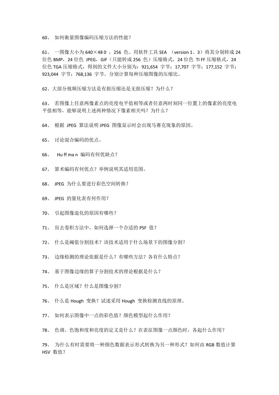 数字图像处理简答题及答案_第4页