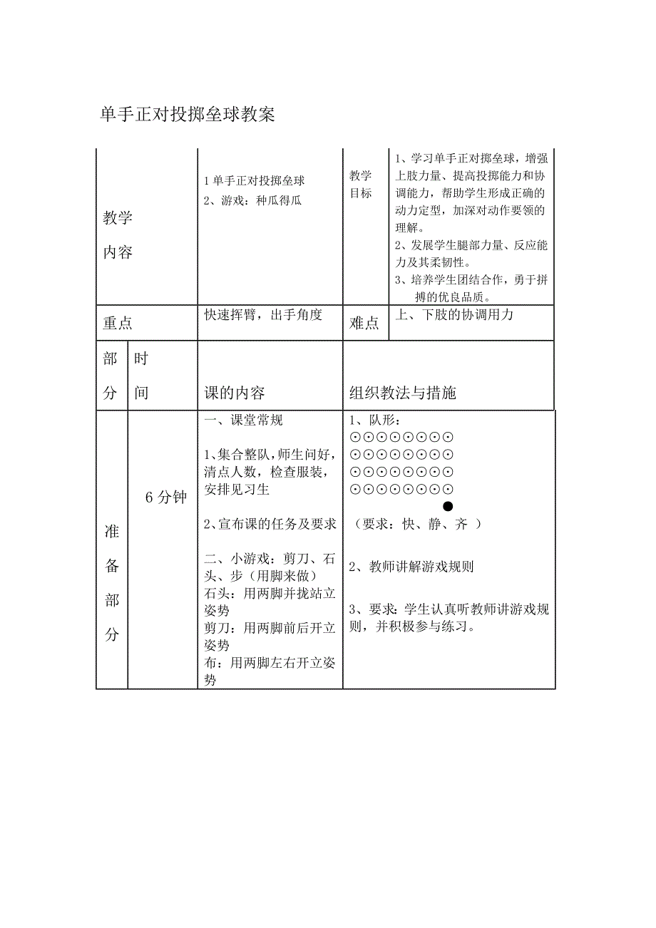 单手正对投掷垒球教案.docx_第1页