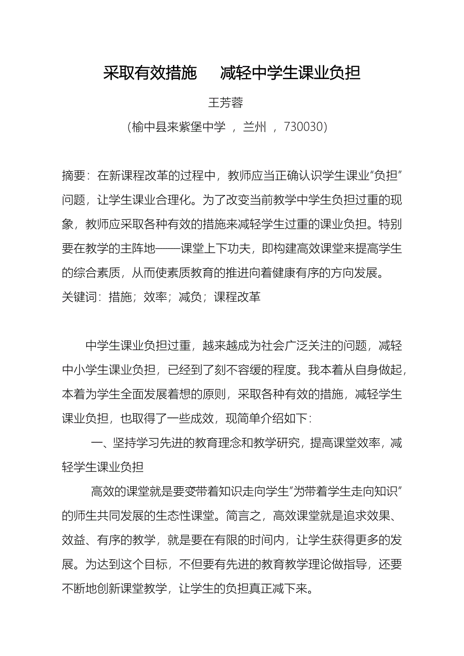 采取各种措施减轻学生课业负担.doc_第2页