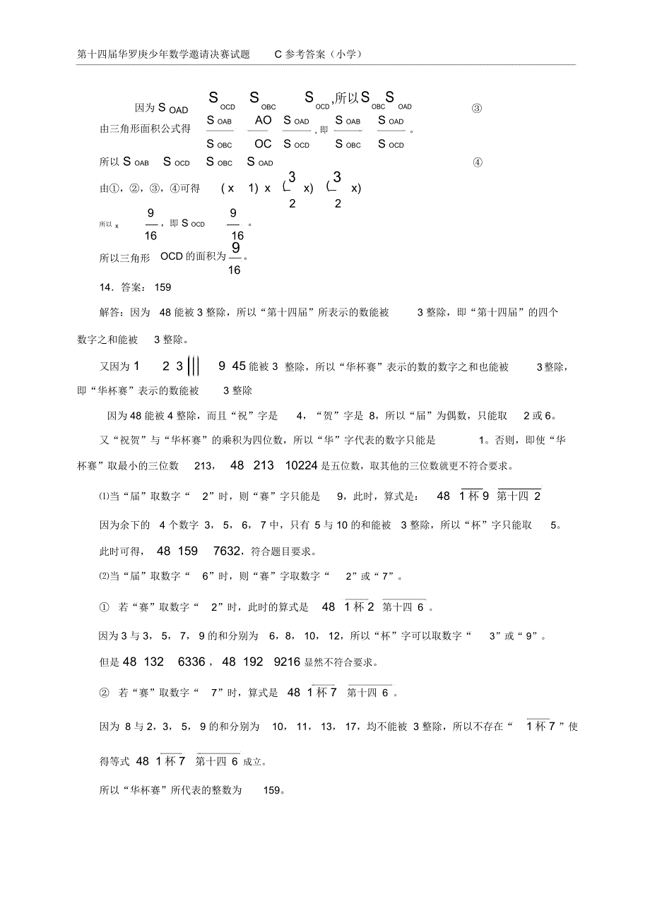 第十四届华罗庚金杯少年数学邀请赛决赛试题_第3页