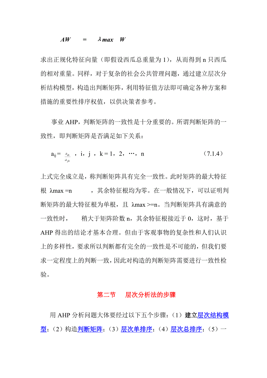 层次分析步骤汇总_第2页