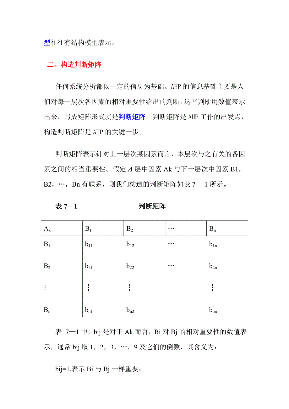 层次分析步骤汇总_第4页