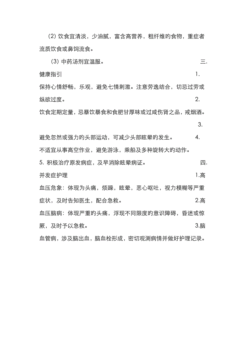 眩晕的中医辨证施护_第3页