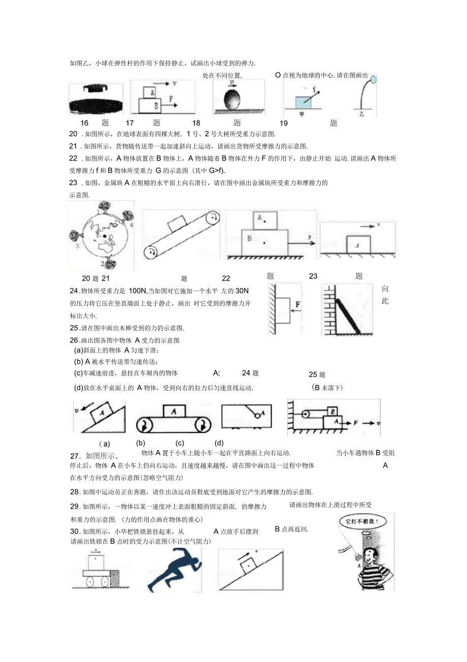 初中八年级物理力的示意图作图专项练习_第3页