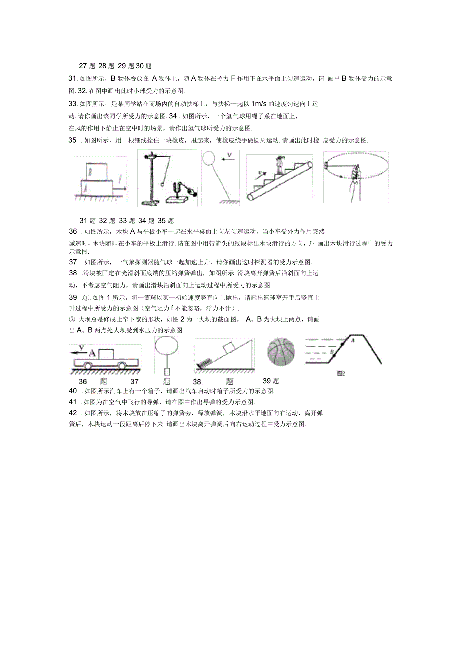 初中八年级物理力的示意图作图专项练习_第4页