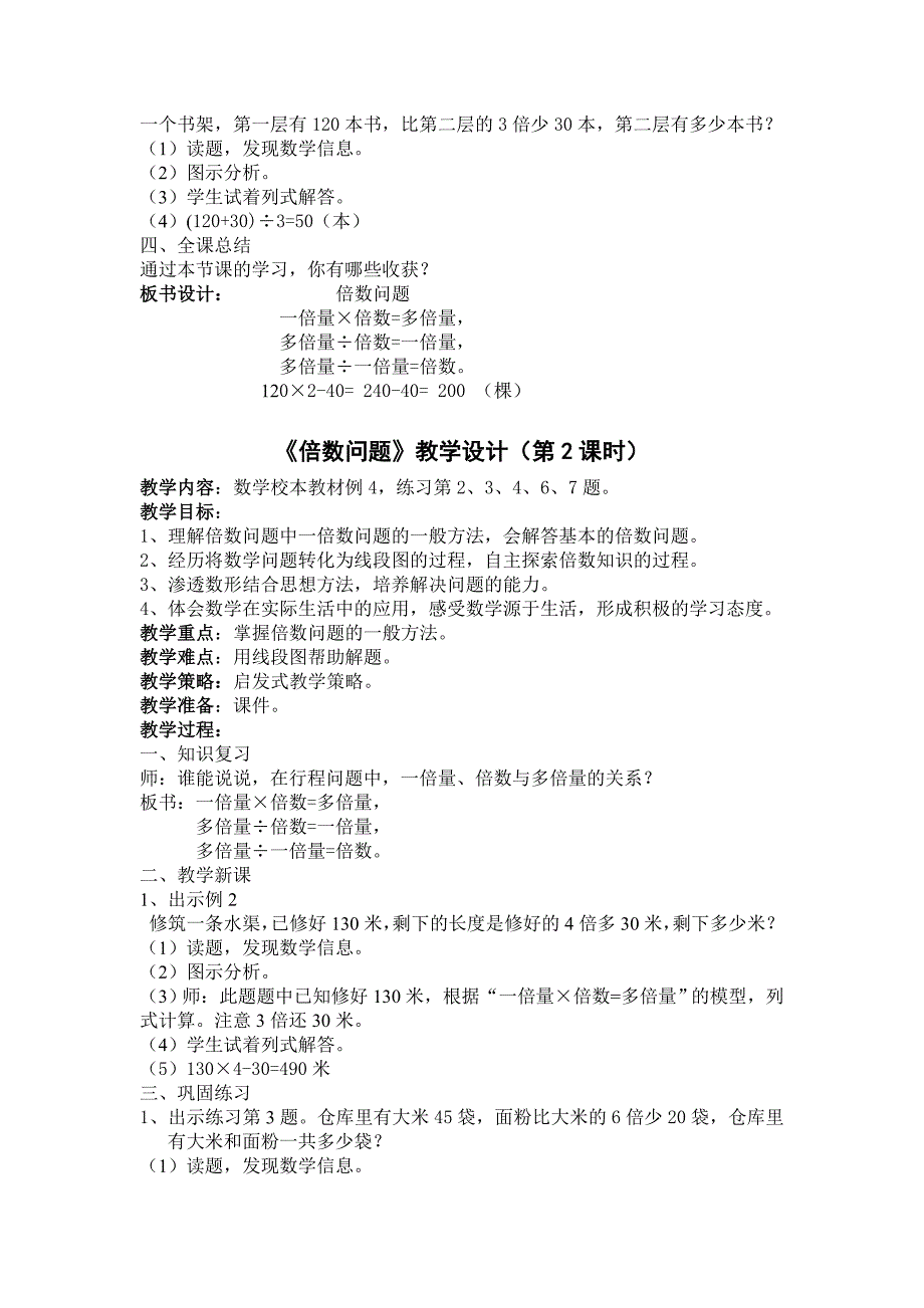 四年级数学校本教案_第2页