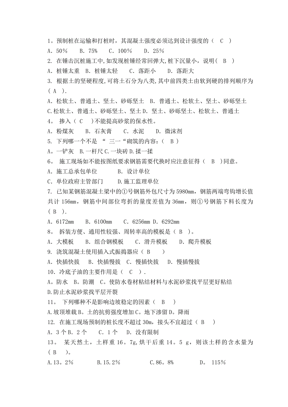 【施工管理】建筑施工技术试卷A卷_第2页