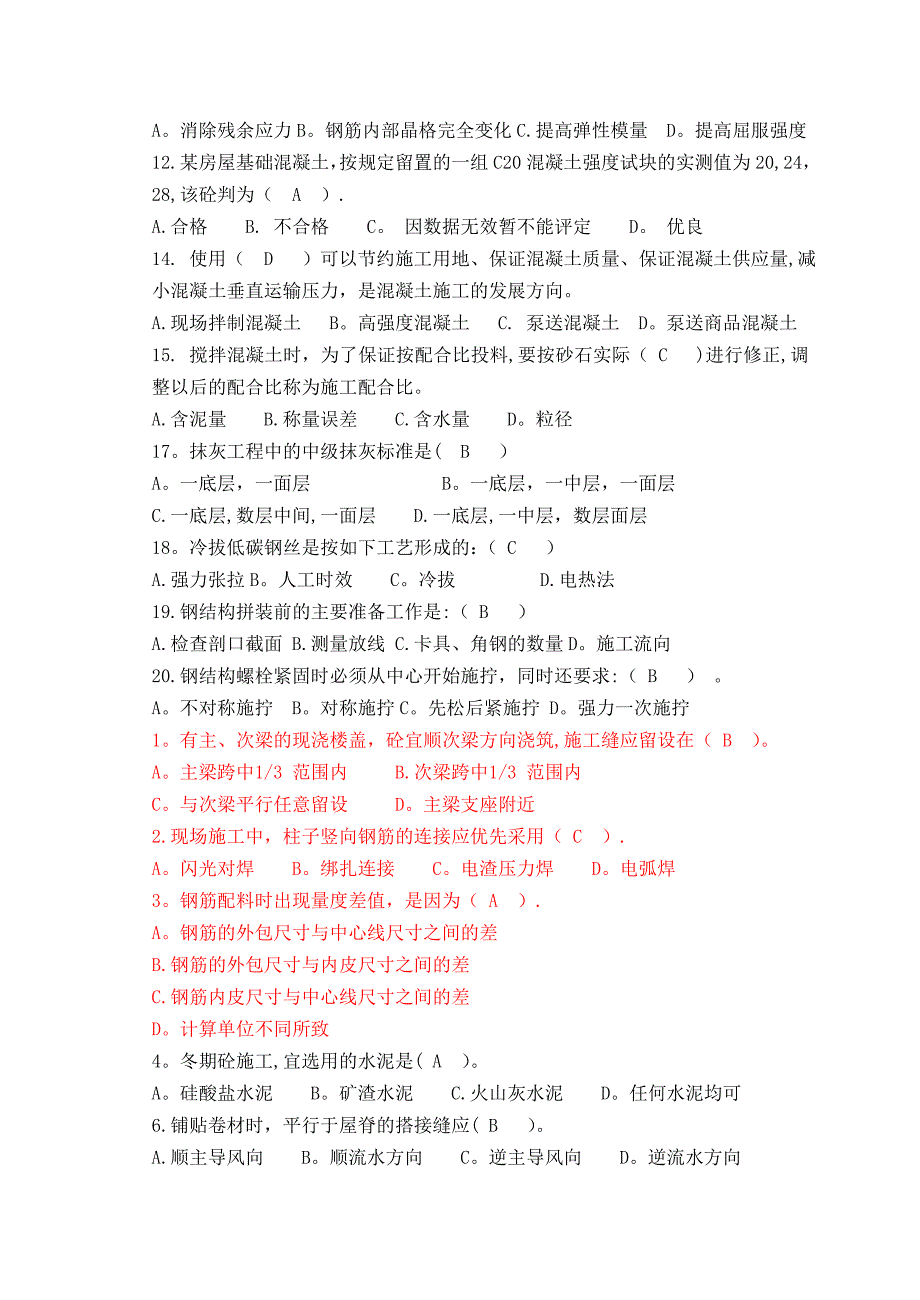 【施工管理】建筑施工技术试卷A卷_第4页