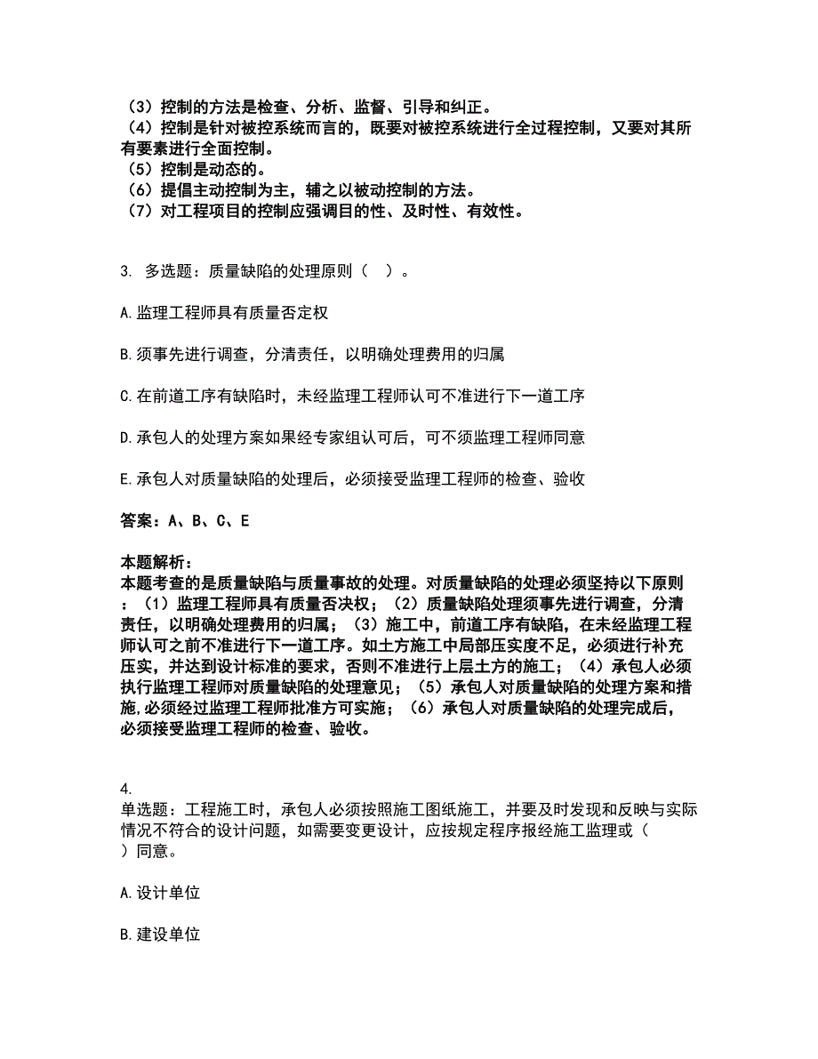 2022监理工程师-交通工程目标控制考前拔高名师测验卷12（附答案解析）_第2页