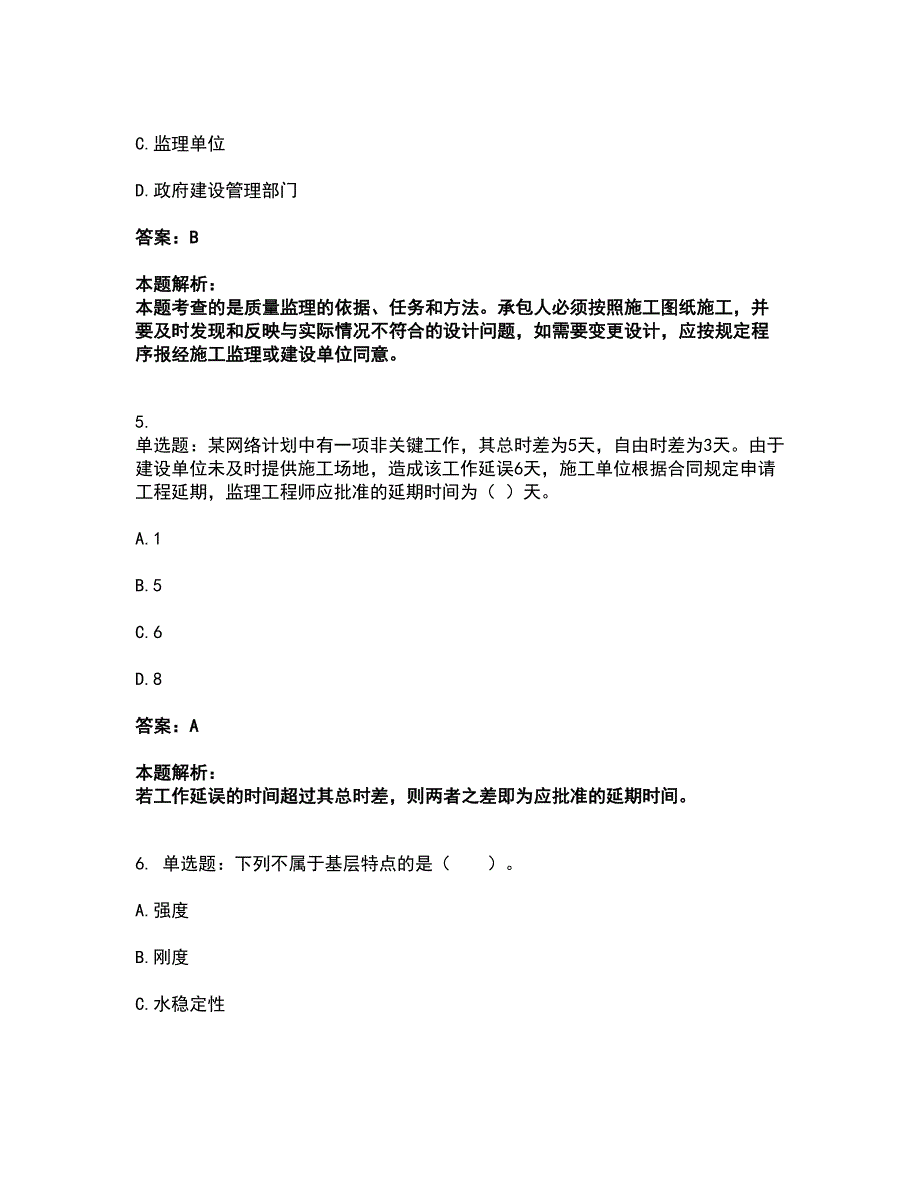 2022监理工程师-交通工程目标控制考前拔高名师测验卷12（附答案解析）_第3页