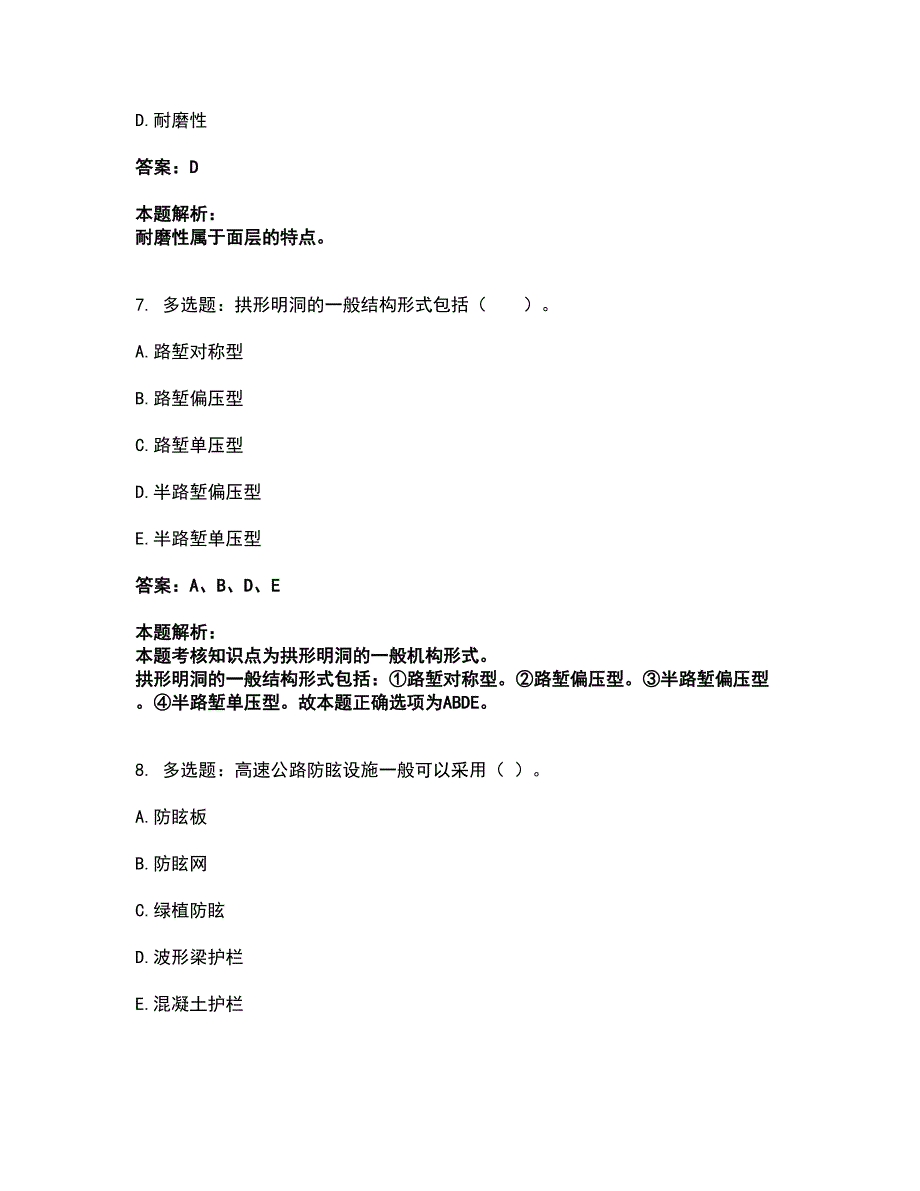 2022监理工程师-交通工程目标控制考前拔高名师测验卷12（附答案解析）_第4页