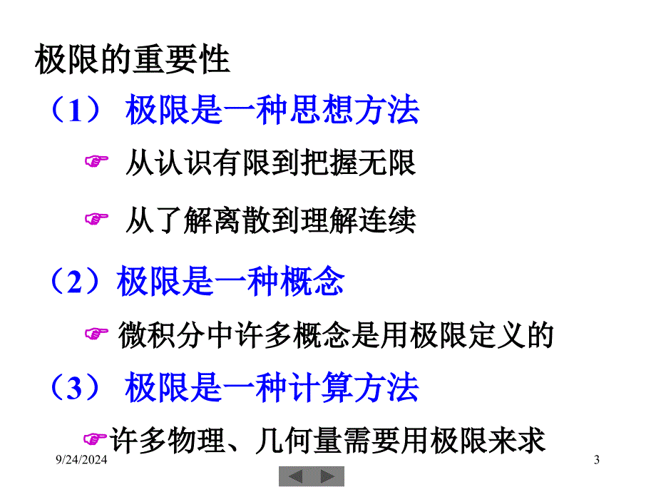 清华大学微积分2_第3页