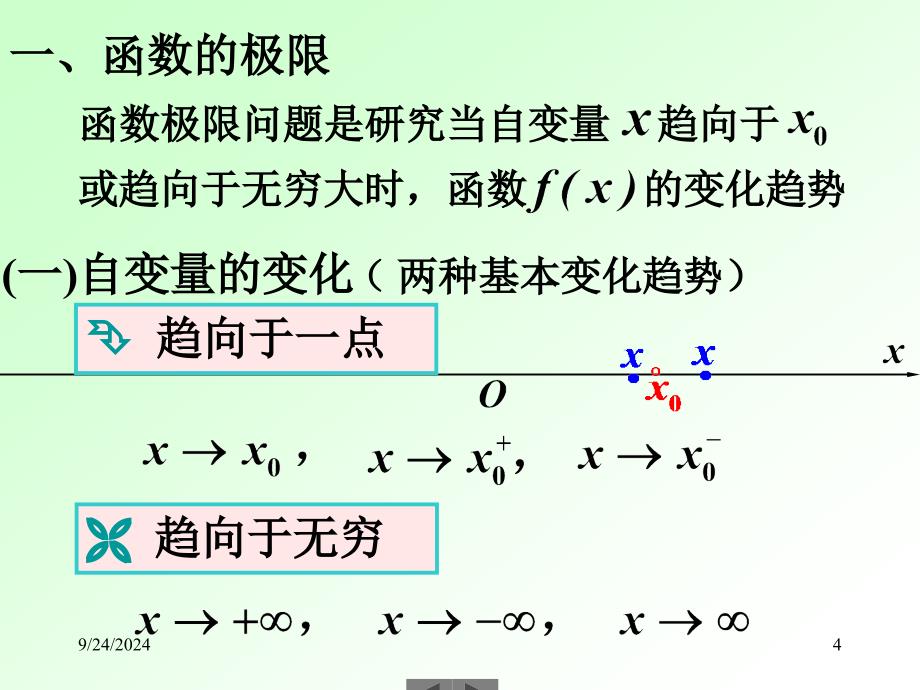 清华大学微积分2_第4页