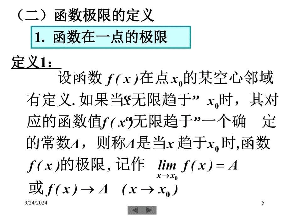 清华大学微积分2_第5页