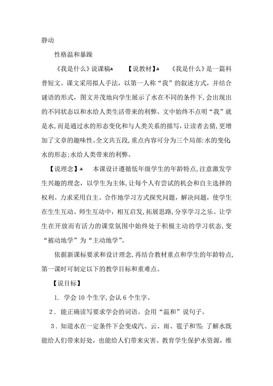 我是什么教学反思_第5页