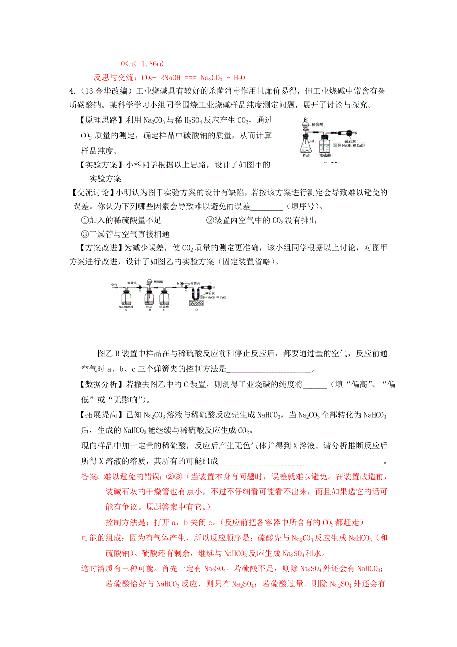 初中化学实验之酸和碱含答案_第3页