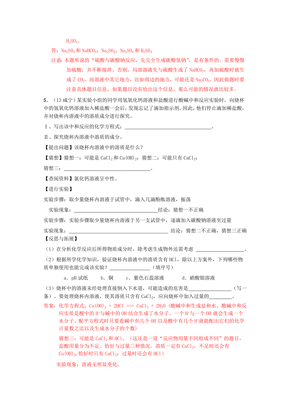 初中化学实验之酸和碱含答案_第4页