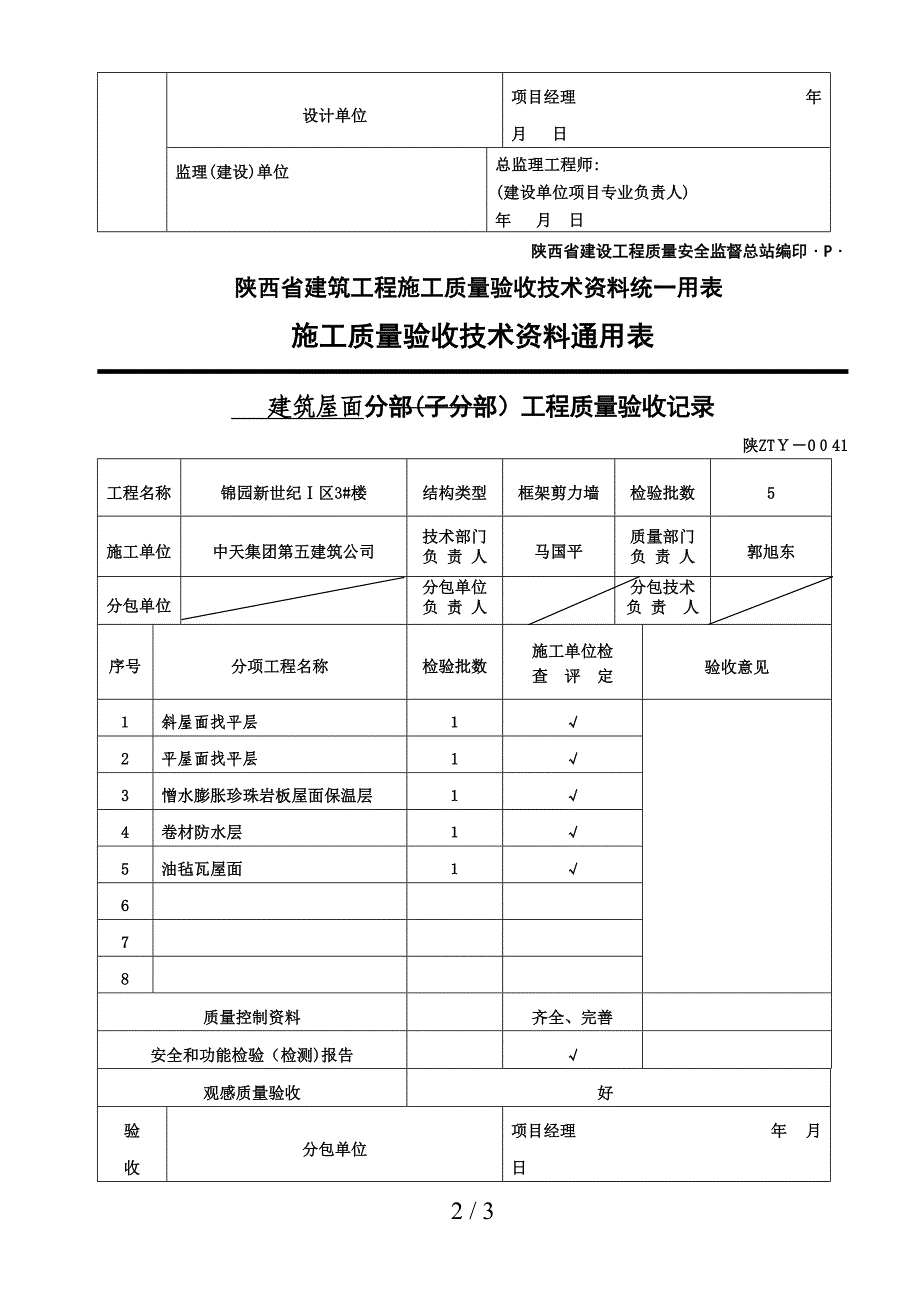 B1041 分部(子分部)工程质量验收记录_第2页