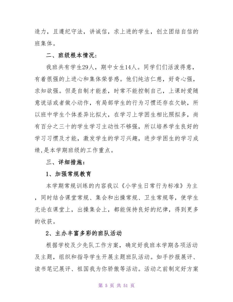 六年级班主任工作计划第二学期推荐_第5页