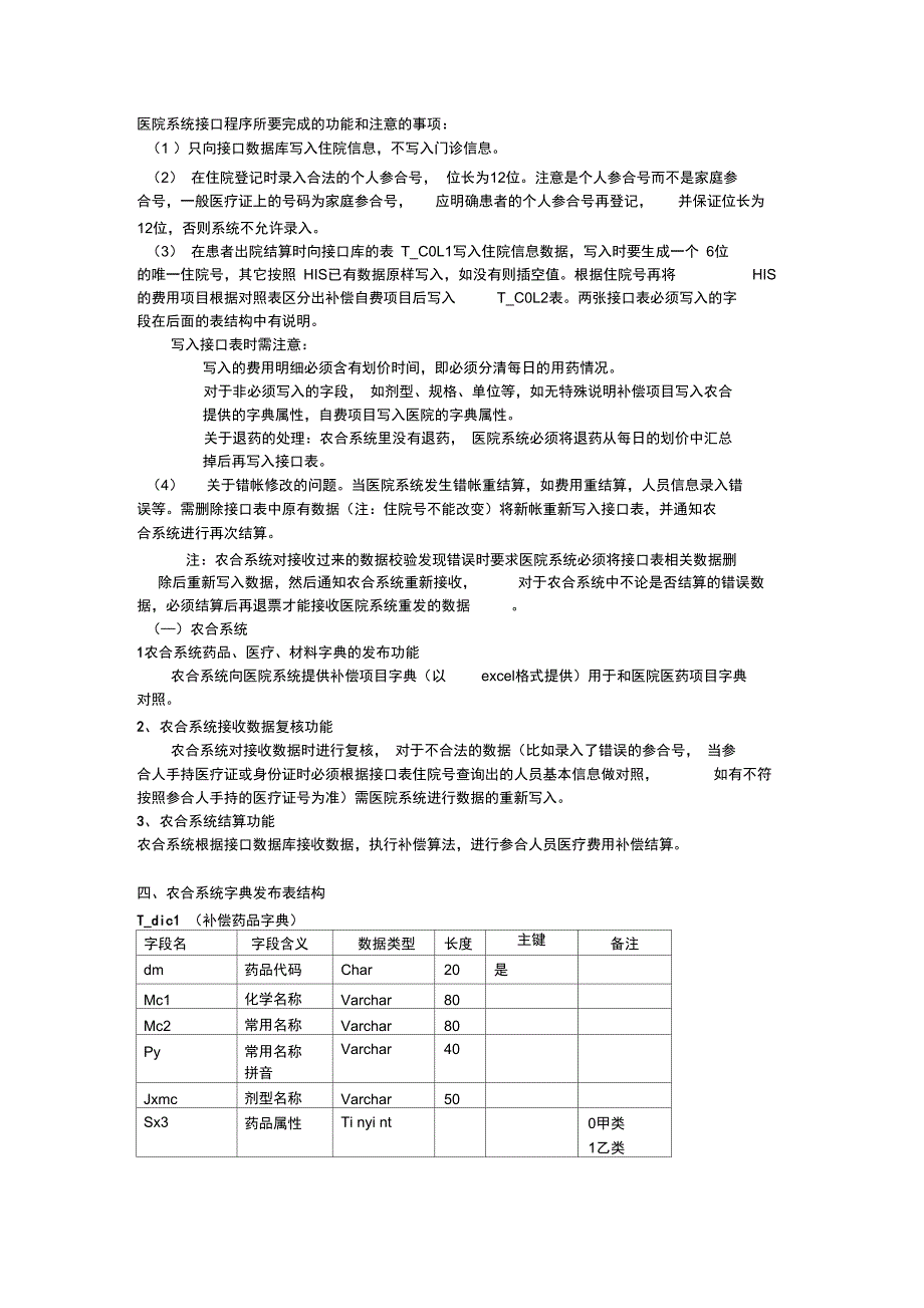 农合医院接口设计_第2页