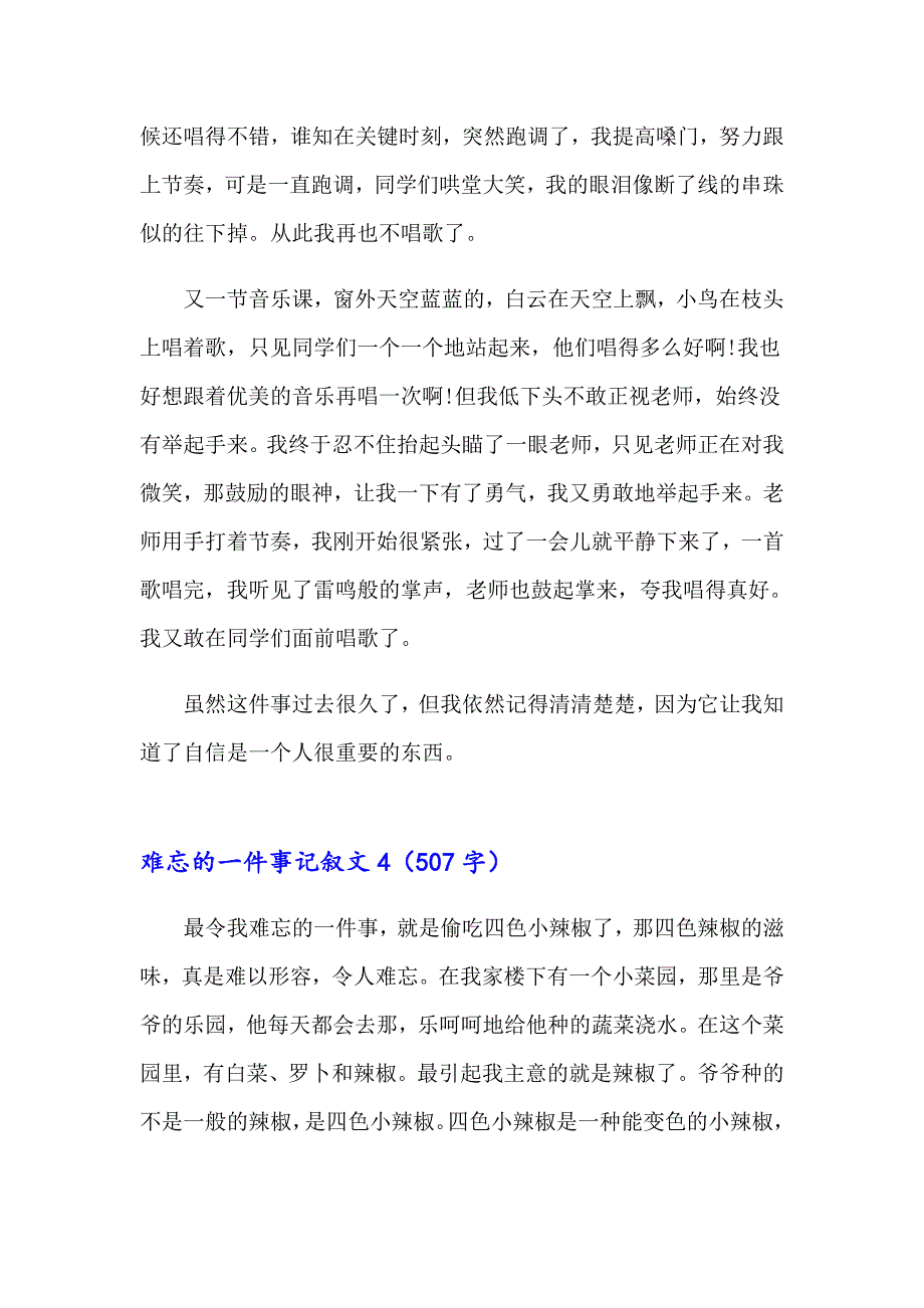 难忘的一件事记叙文15篇_第3页