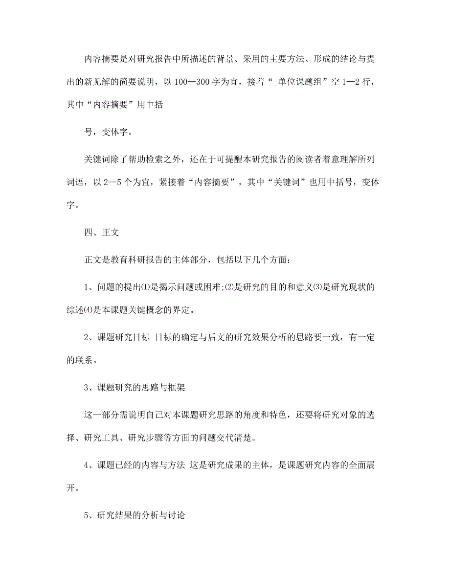 课题研究报告格式步骤_课题研究报告模板5篇范文_第3页