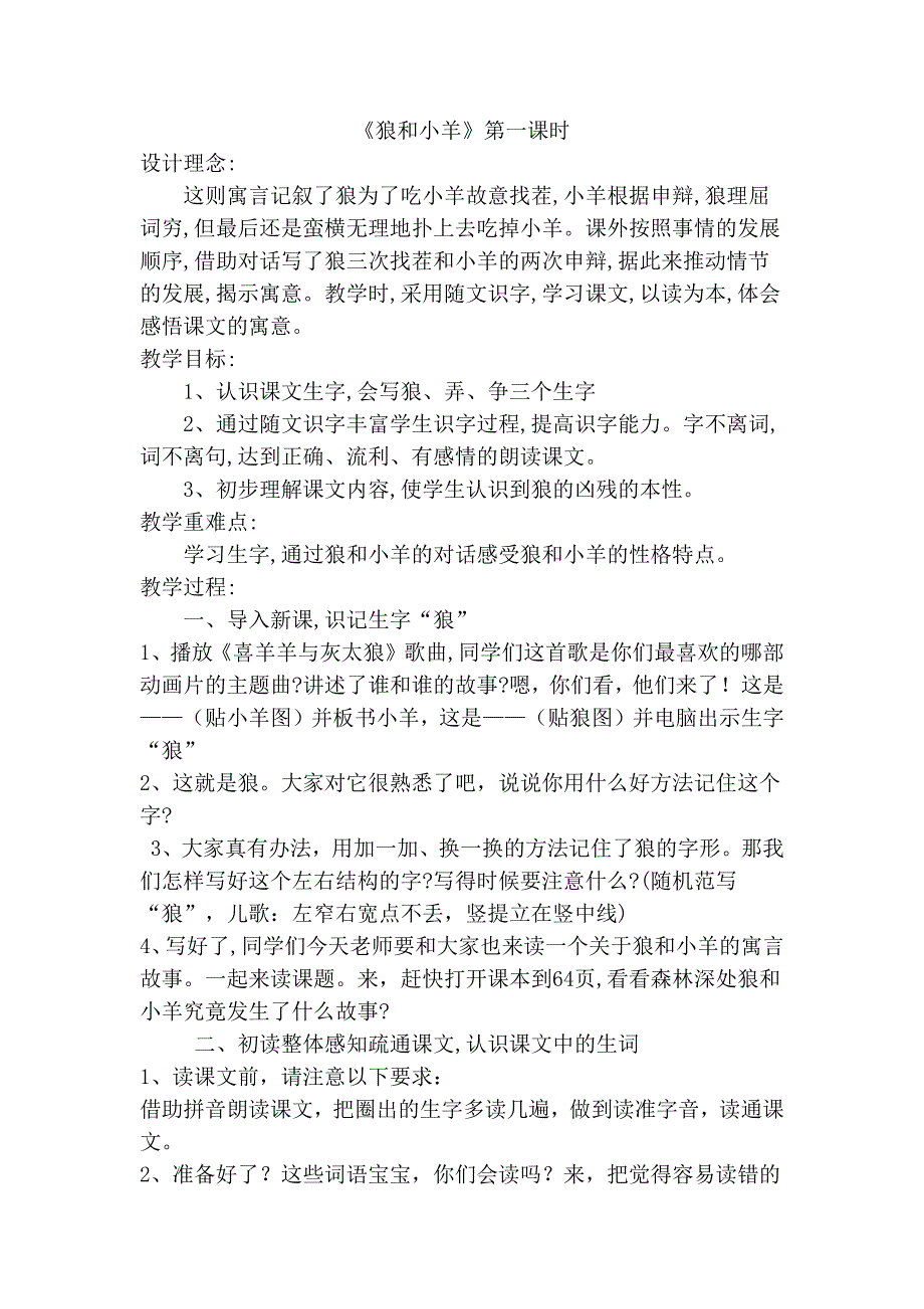 10 狼和小羊5.docx_第1页