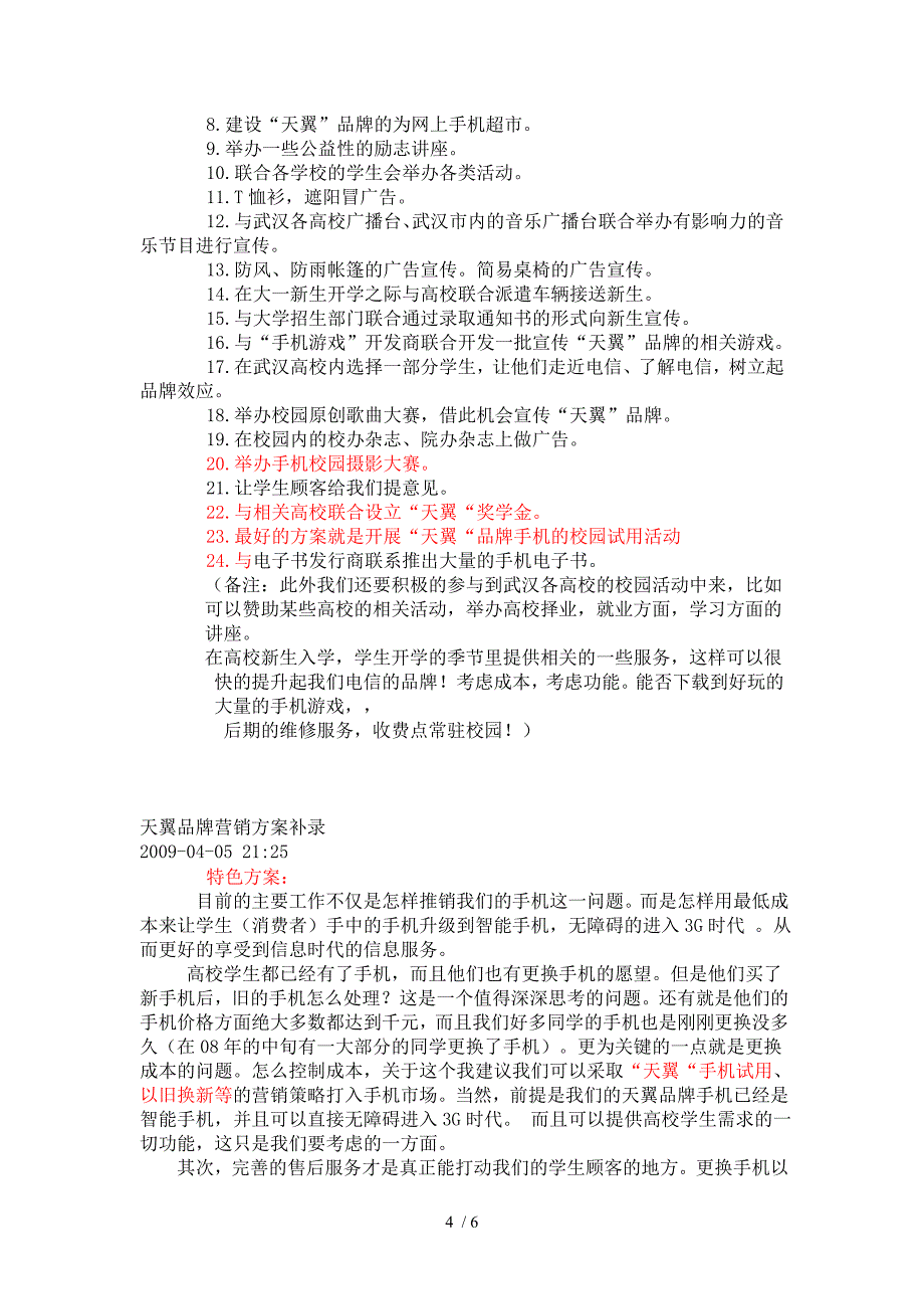 中国电信武汉分公司校园营销策划方案_第4页