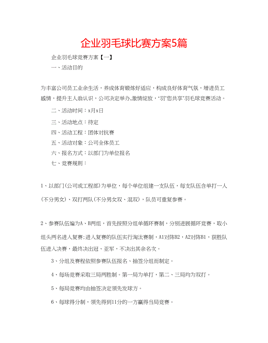 2023企业羽毛球比赛方案5篇.docx_第1页