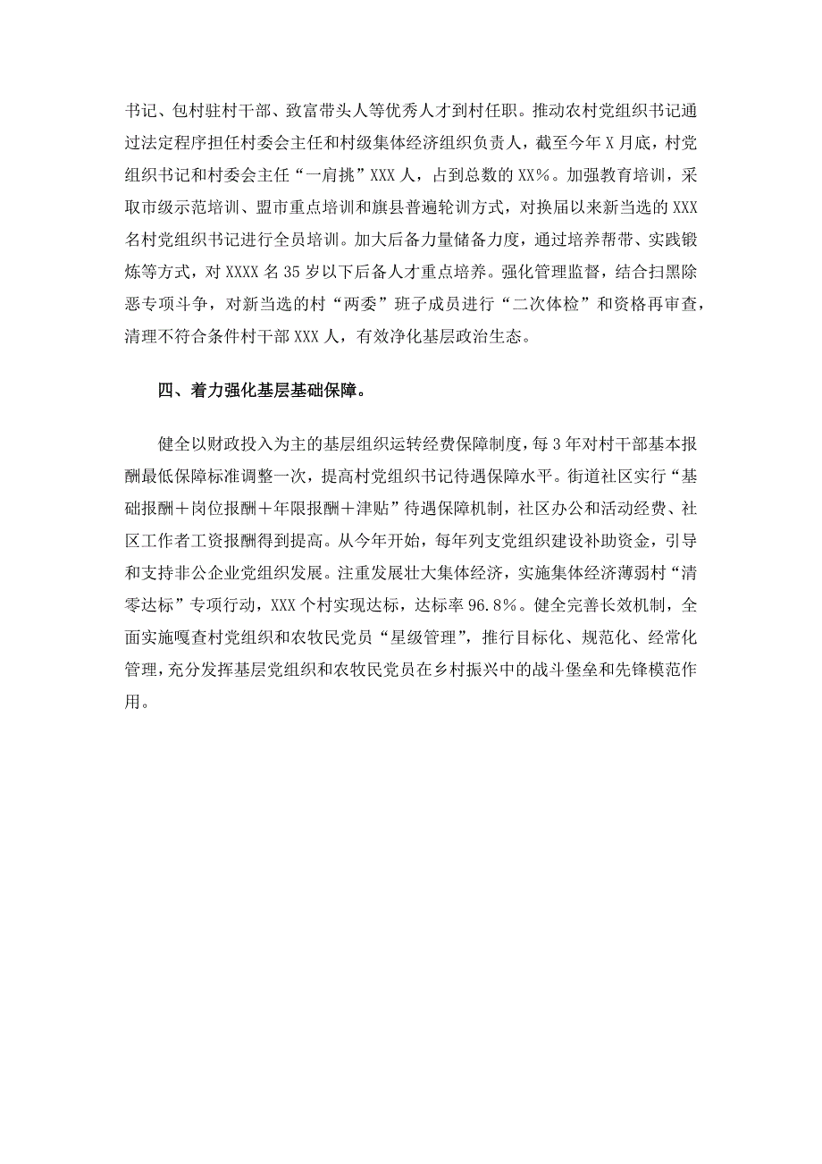 2021年市整顿软弱涣散基层党组织工作汇报_第2页