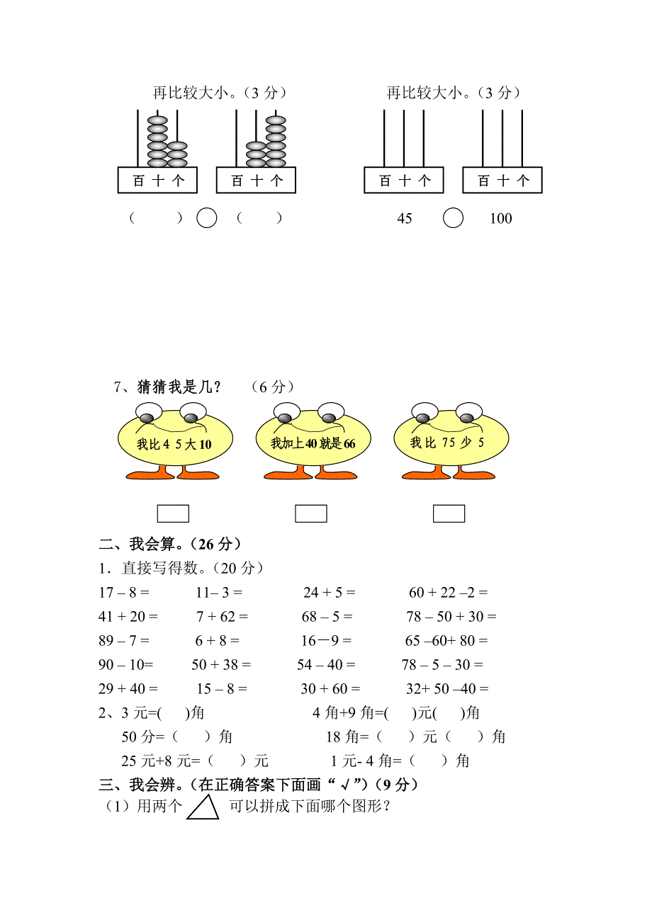 人教版小学一年级下册数学期中测试卷共2套_第2页