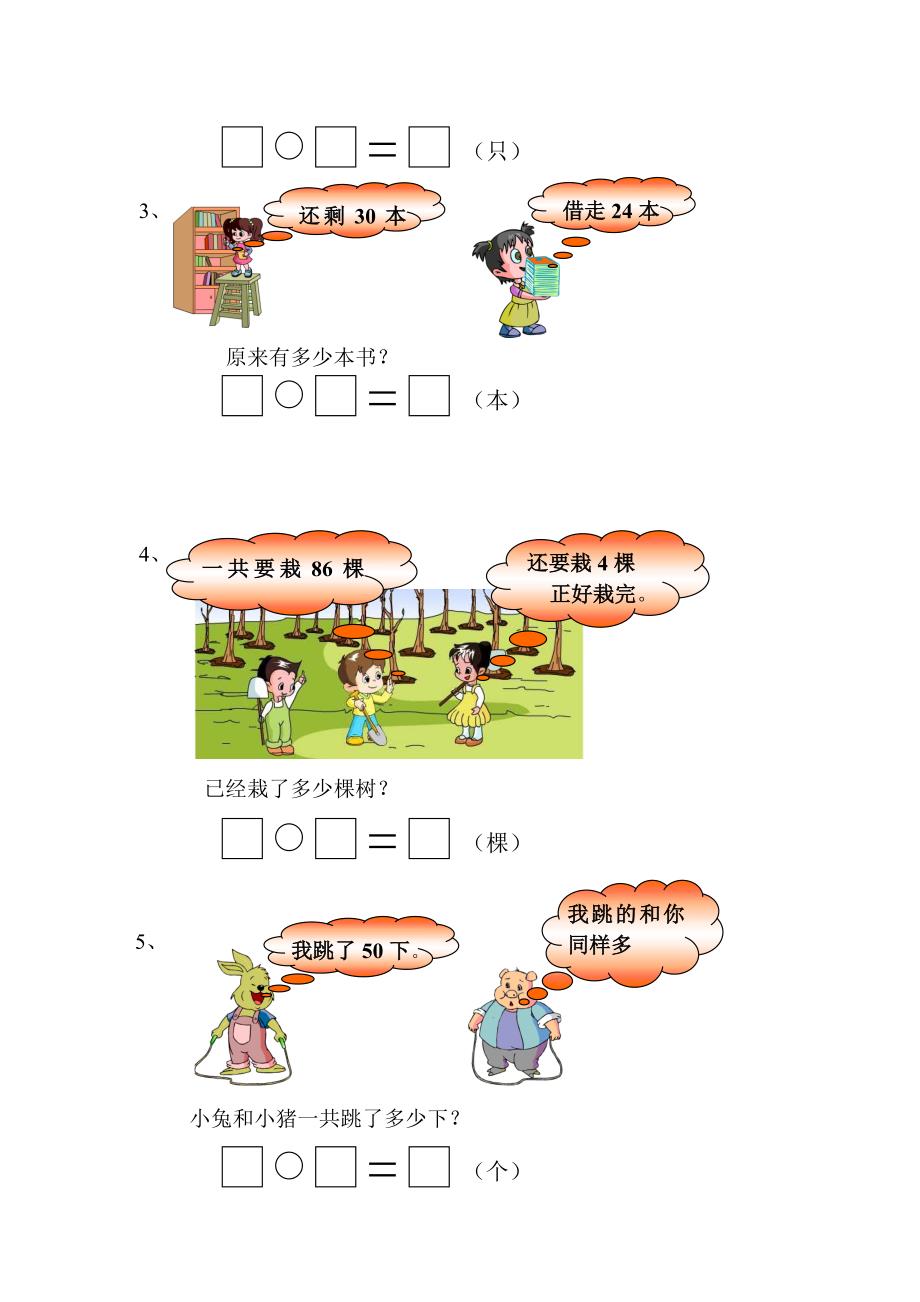 人教版小学一年级下册数学期中测试卷共2套_第4页