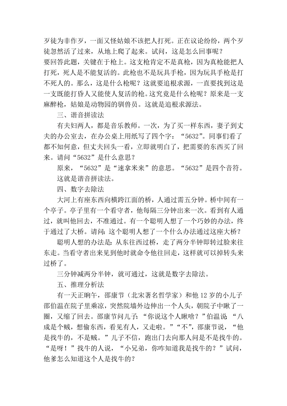 让人变得更聪明的15种方法.doc_第2页