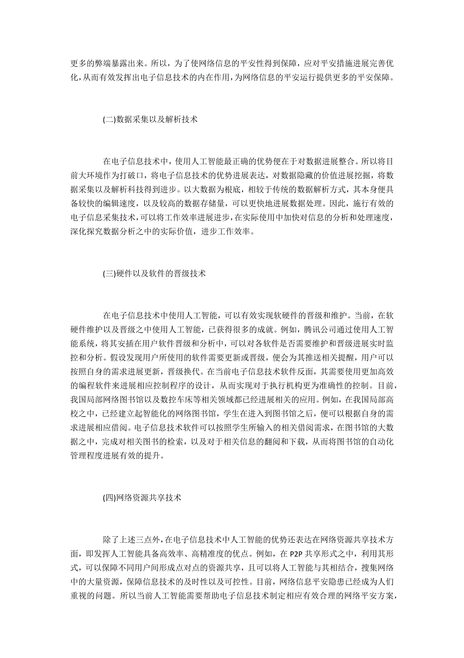 电子信息工程中人工智能的运用与发展趋势_第3页