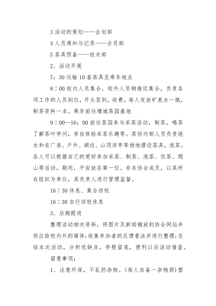 高校生秋游活动策划书_1_第2页