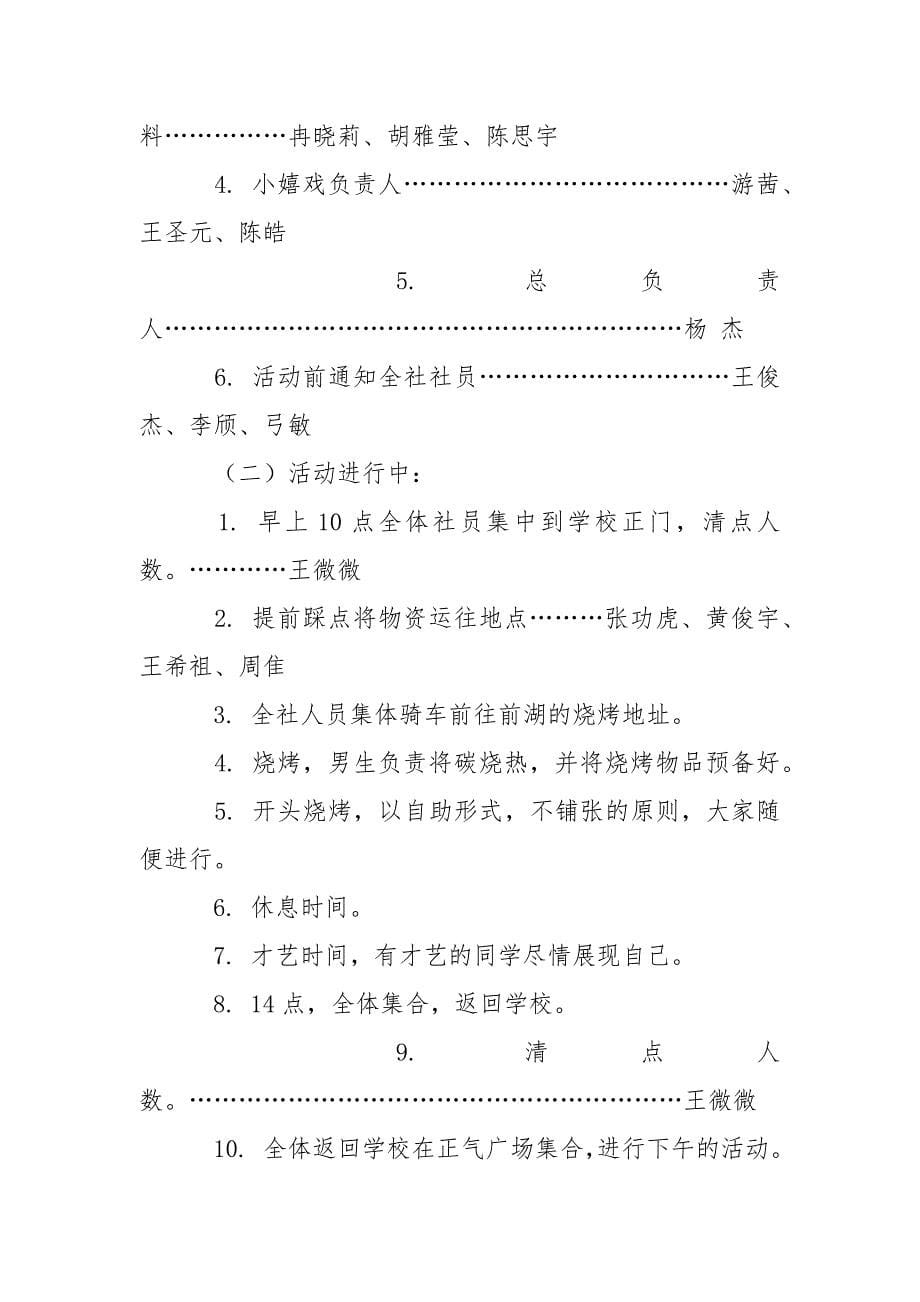 高校生秋游活动策划书_1_第5页