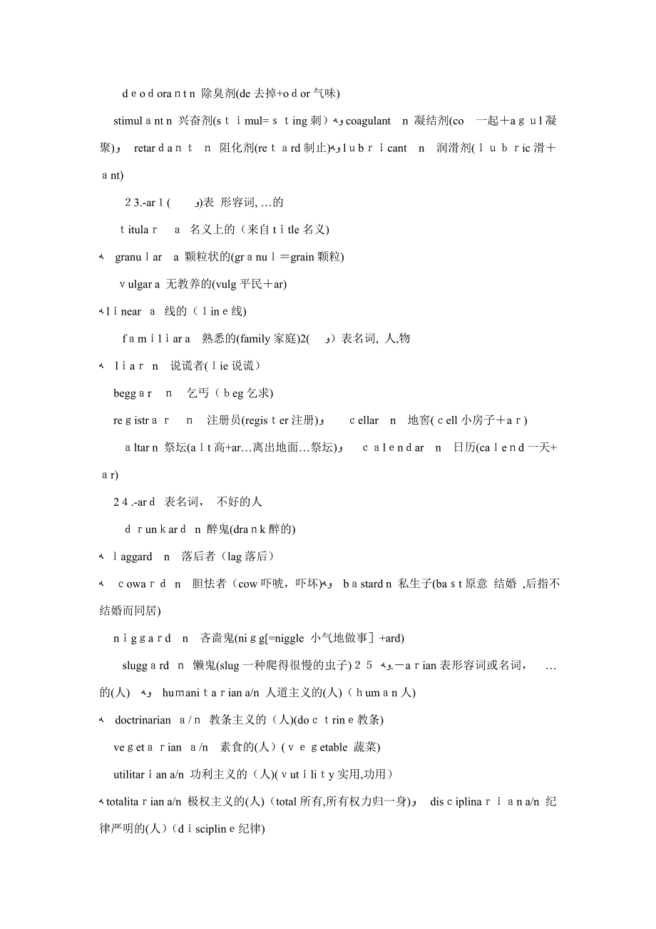 考研英语常用动词-毙考题-12_第3页