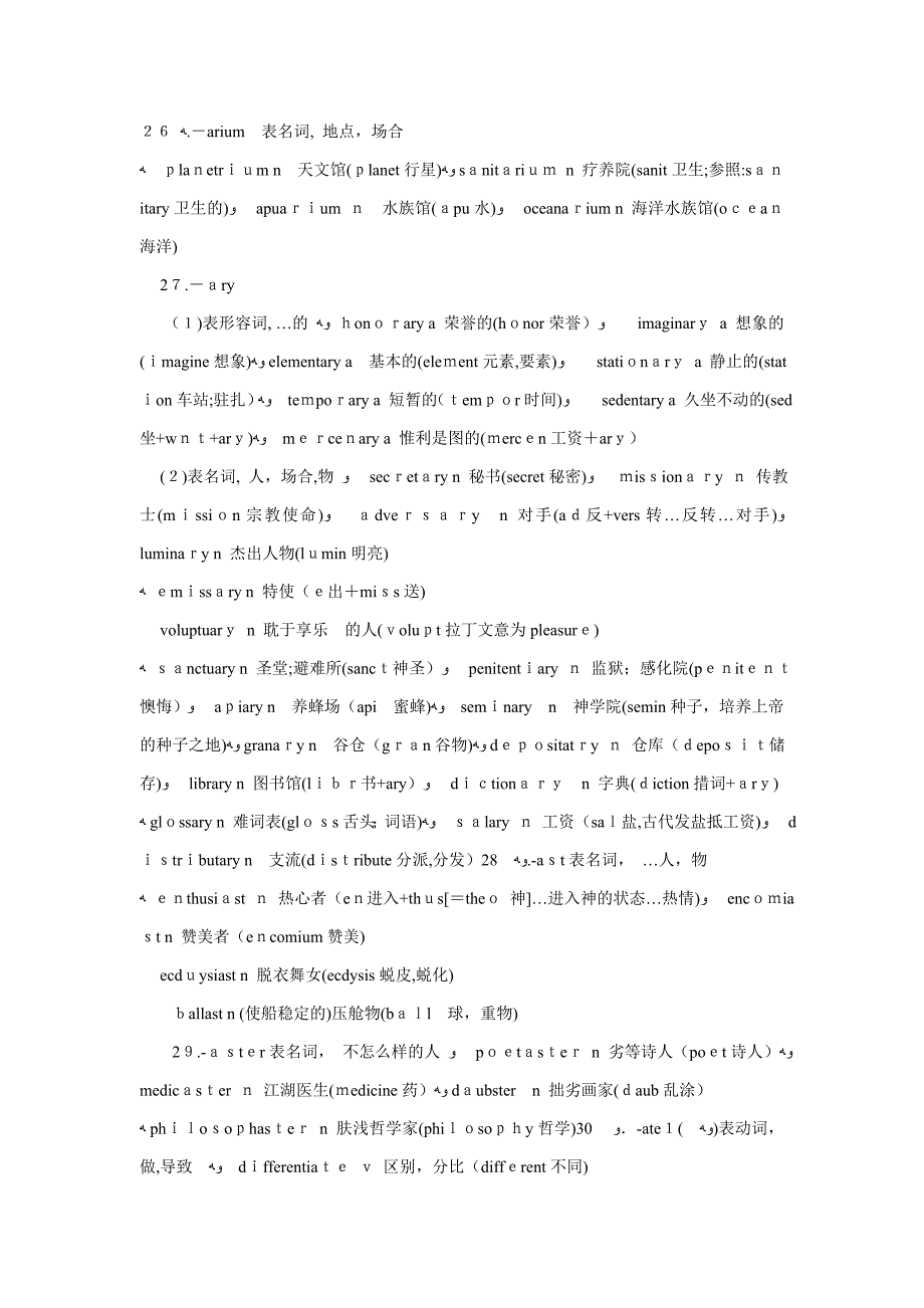 考研英语常用动词-毙考题-12_第4页