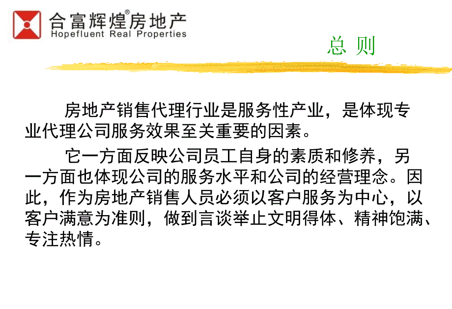 销售培训之礼仪仪表_第4页