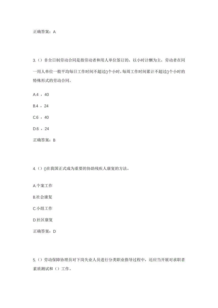 2023年四川省凉山州美姑县洪溪镇依德阿莫村社区工作人员考试模拟题含答案_第2页