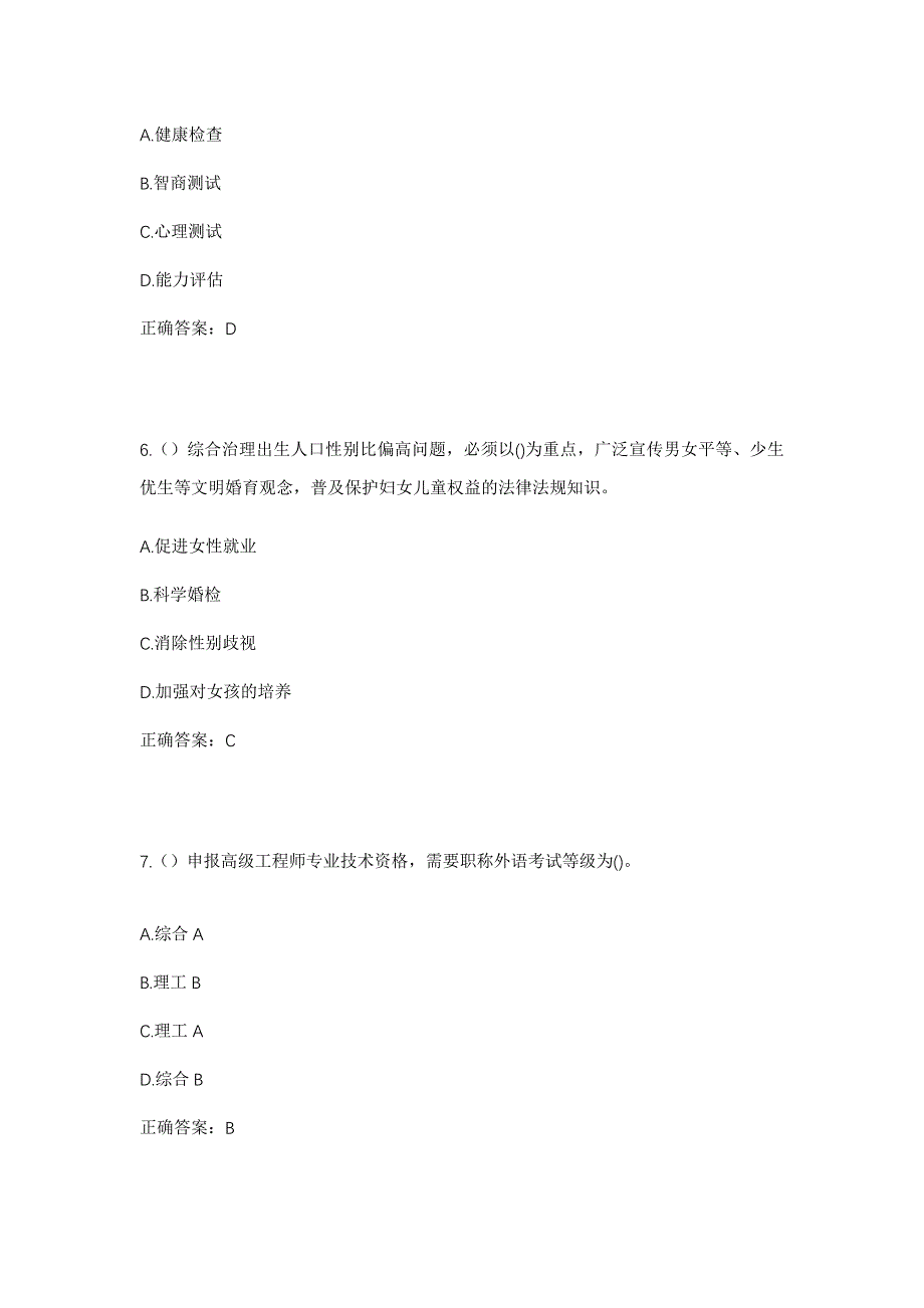 2023年四川省凉山州美姑县洪溪镇依德阿莫村社区工作人员考试模拟题含答案_第3页