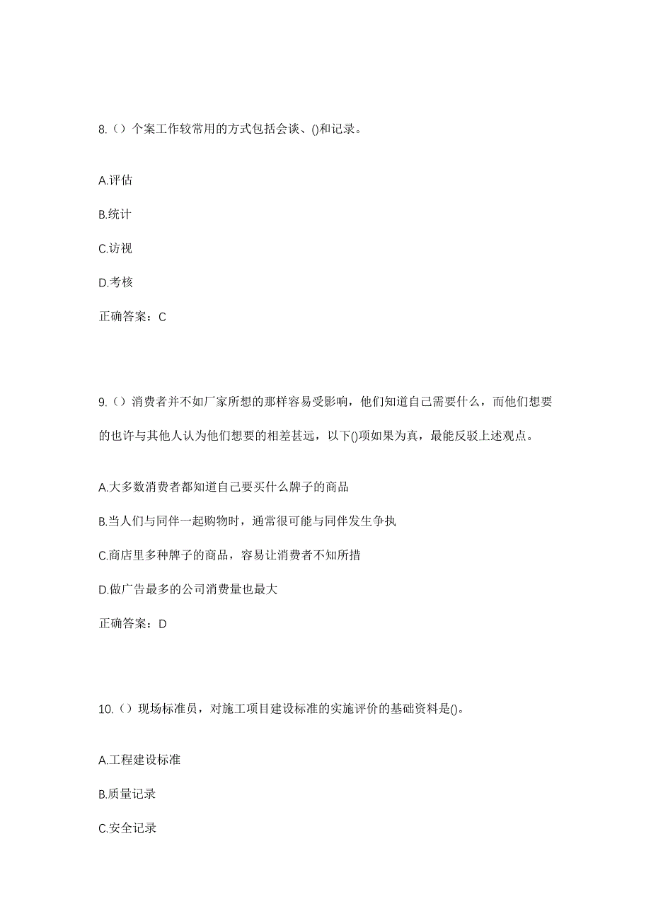 2023年四川省凉山州美姑县洪溪镇依德阿莫村社区工作人员考试模拟题含答案_第4页