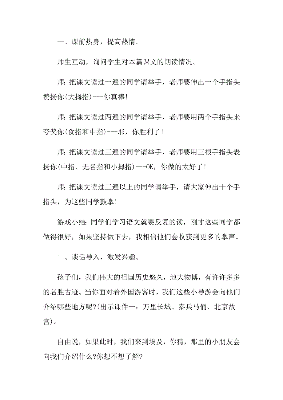 《埃及金字塔》公开课教学设计_第2页