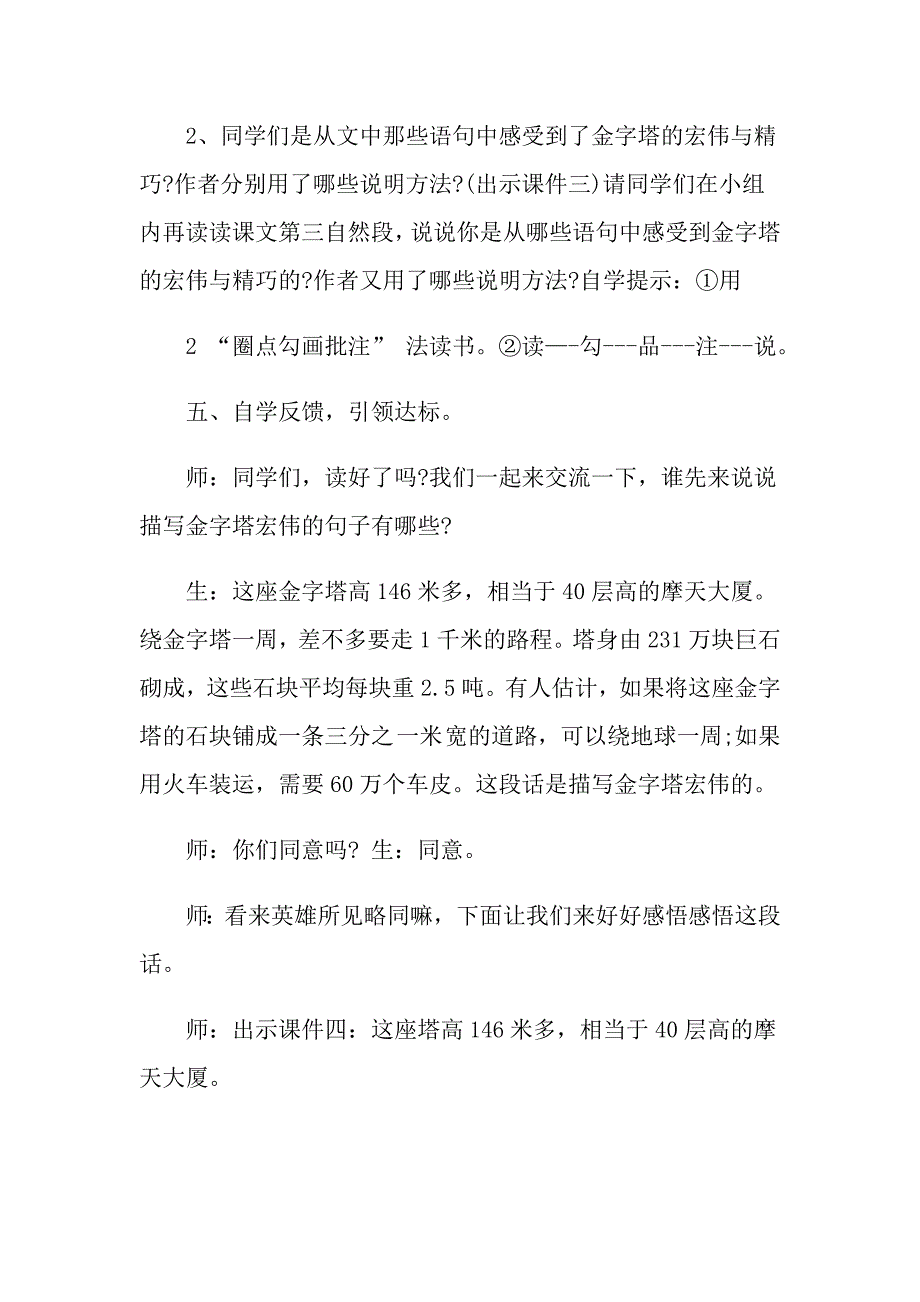 《埃及金字塔》公开课教学设计_第4页