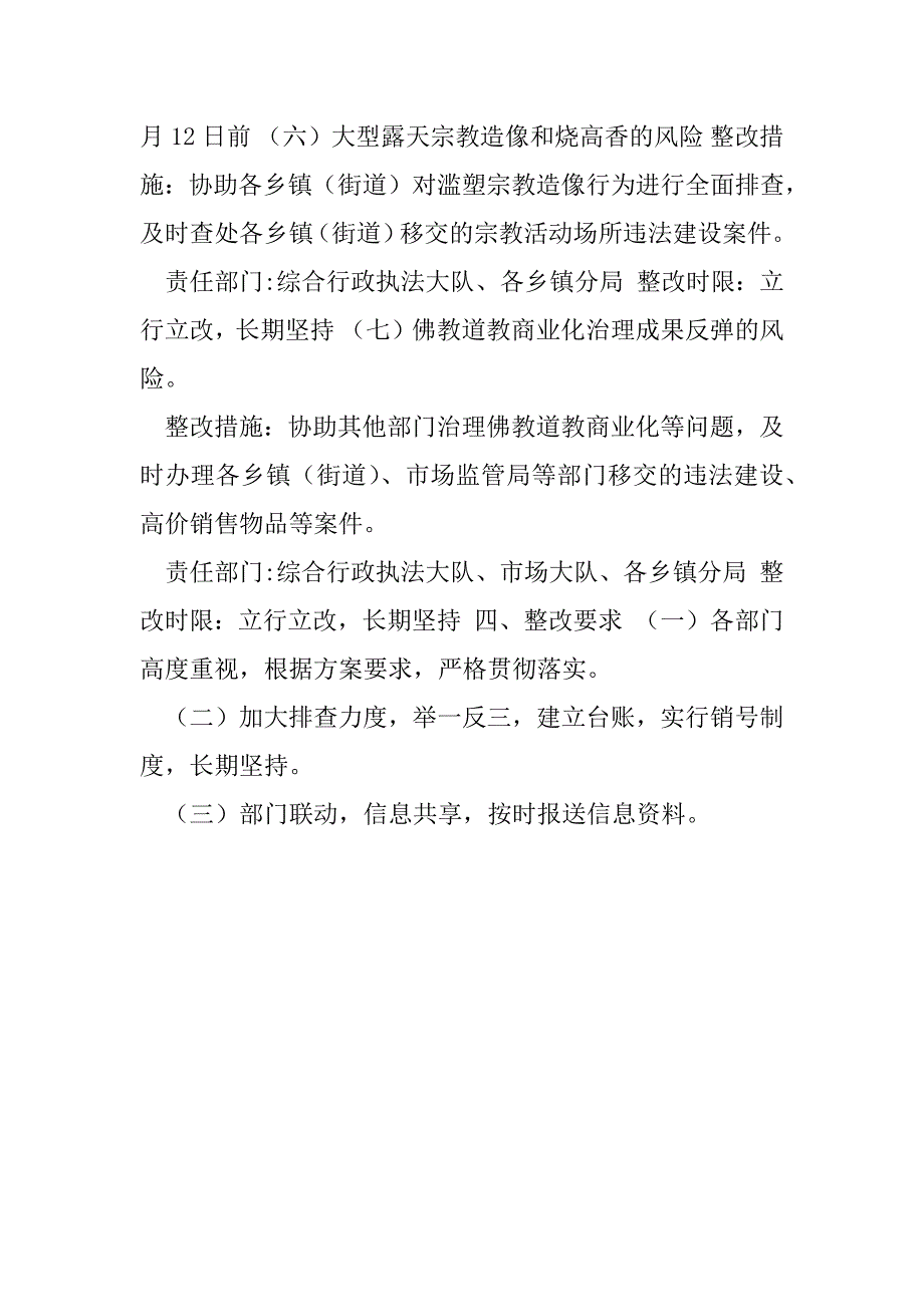 2023年宗教领域突出问题及隐患专项整治方案_第4页