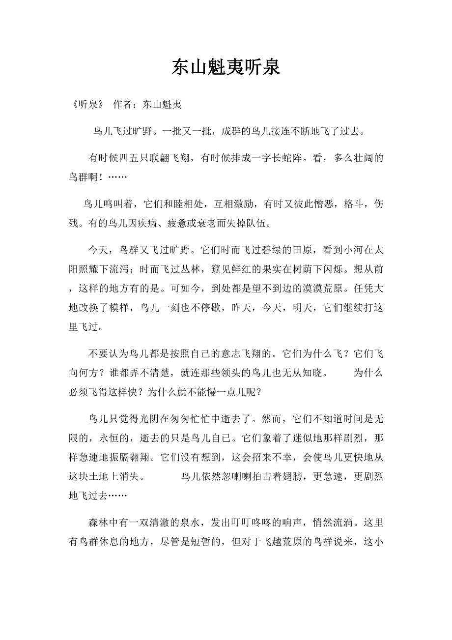 东山魁夷听泉_第1页